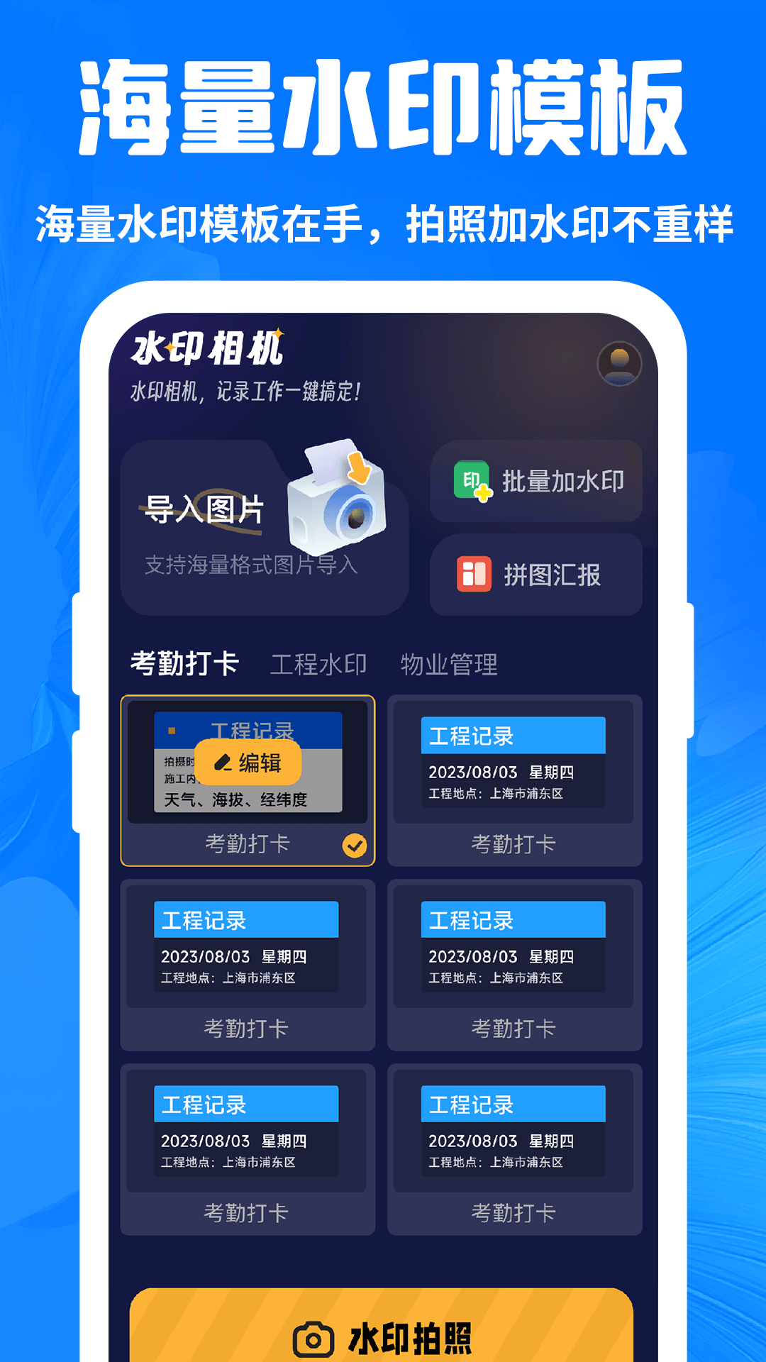 今拍水印相机打卡手机软件app截图