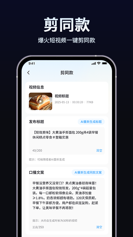 短视频带货起号助手手机软件app截图