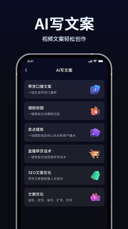 短视频带货起号助手手机软件app截图