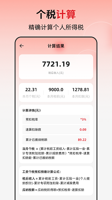 退休年龄X养老金计算手机软件app截图