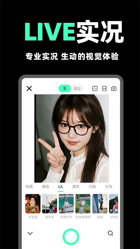 live实况原相机手机软件app截图