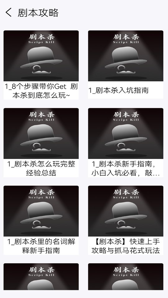 剧本解谜手机软件app截图