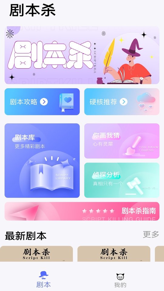 剧本解谜手机软件app截图