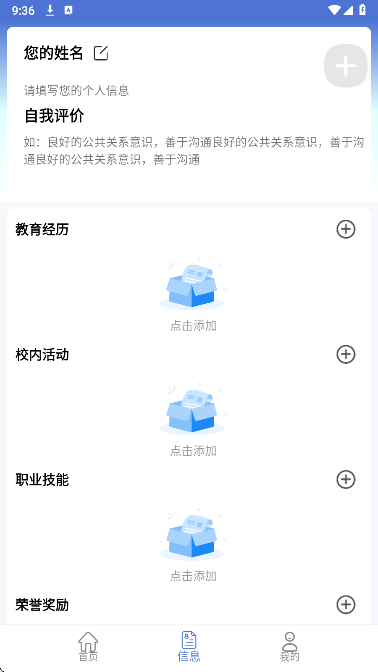 简历模板库手机软件app截图