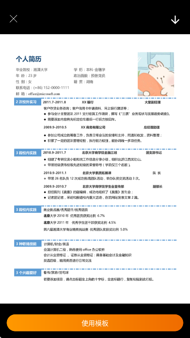 简历模板库手机软件app截图
