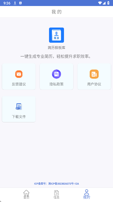 简历模板库手机软件app截图
