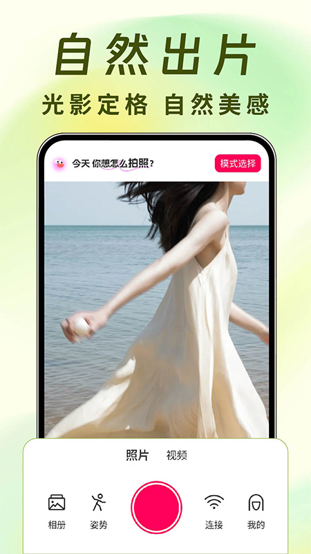 远程遥控拍照相机手机软件app截图