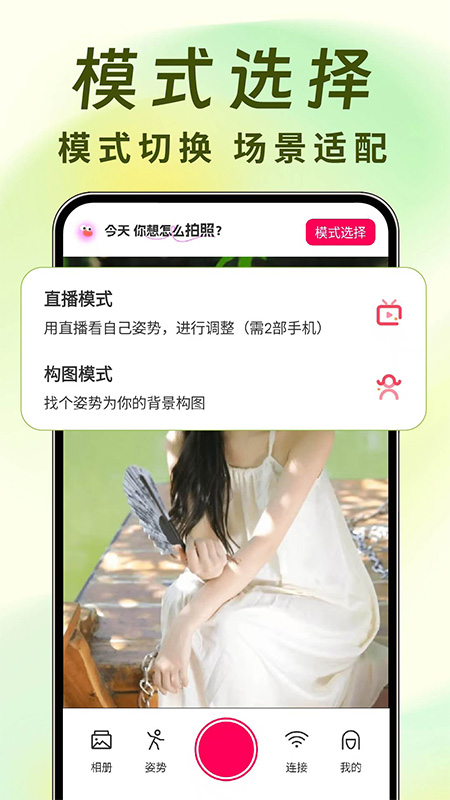 远程遥控拍照相机手机软件app截图
