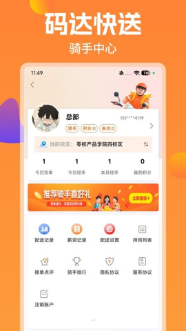 码达快送手机软件app截图