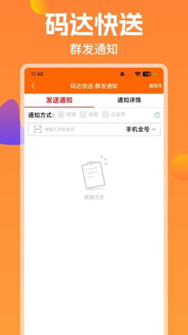 码达快送手机软件app截图