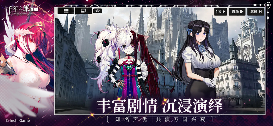 千年之旅 渠道服手游app截图