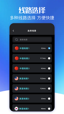 闪连加速器手机软件app截图