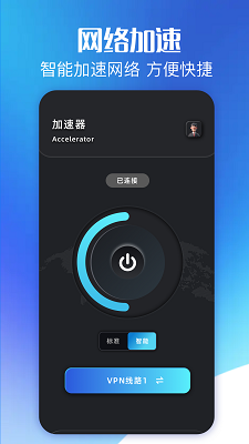 闪连加速器手机软件app截图