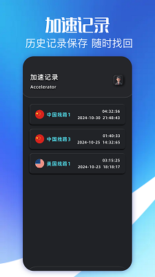 闪连加速器手机软件app截图