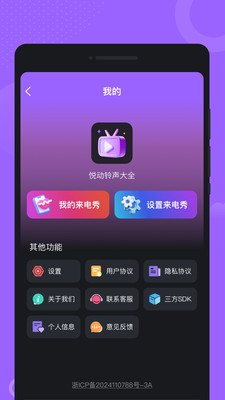 悦动铃声大全手机软件app截图