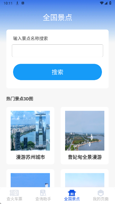 铁路出行火车订票手机软件app截图