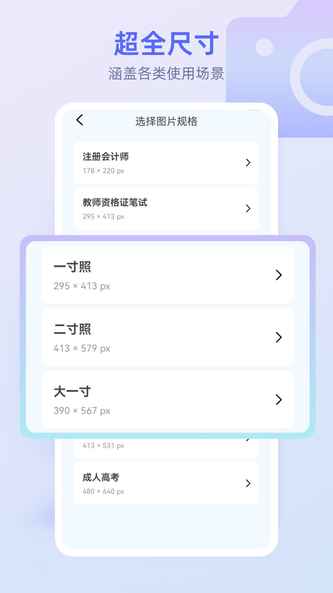 最美秀秀证件照手机软件app截图