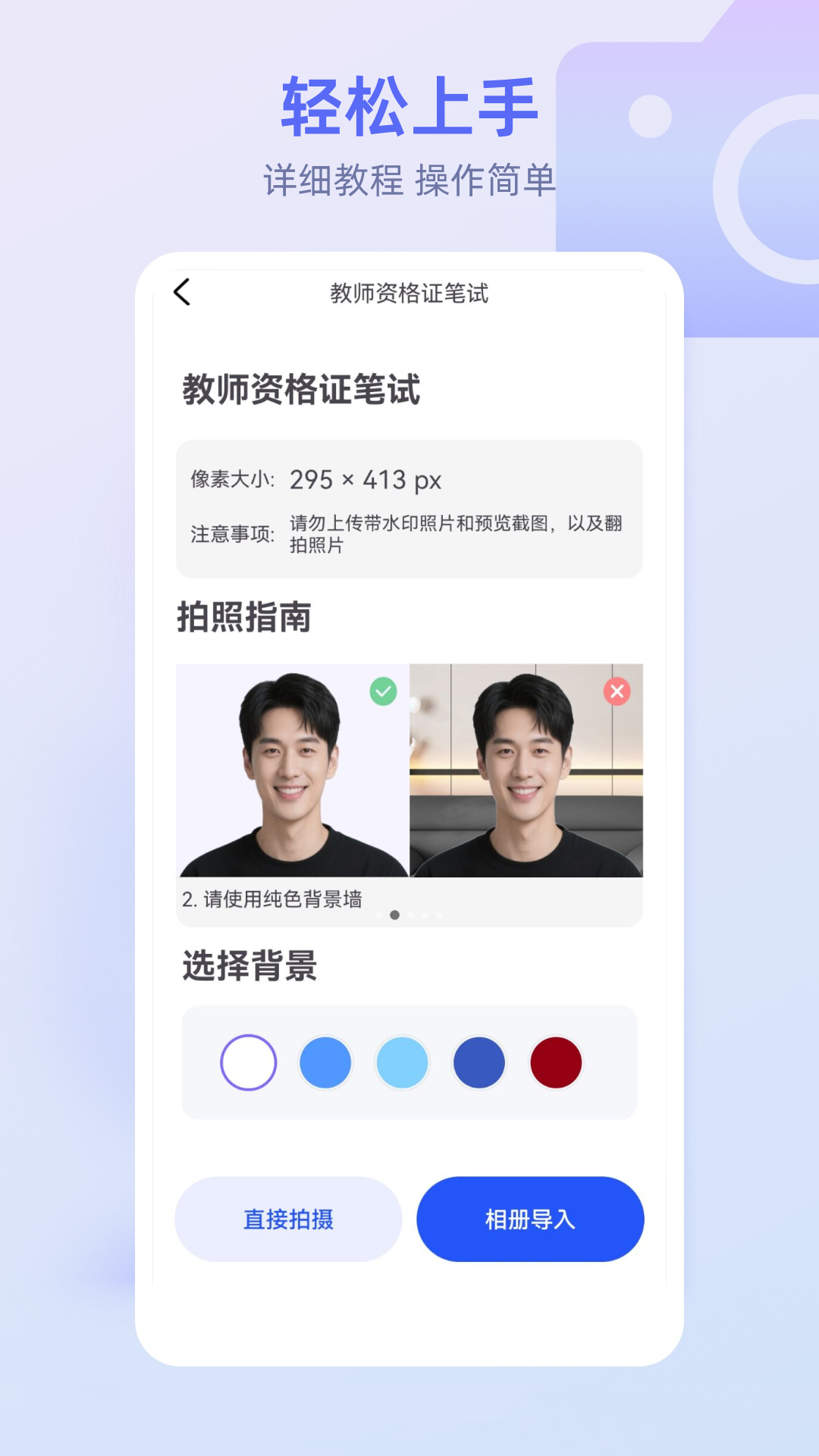 最美秀秀证件照手机软件app截图