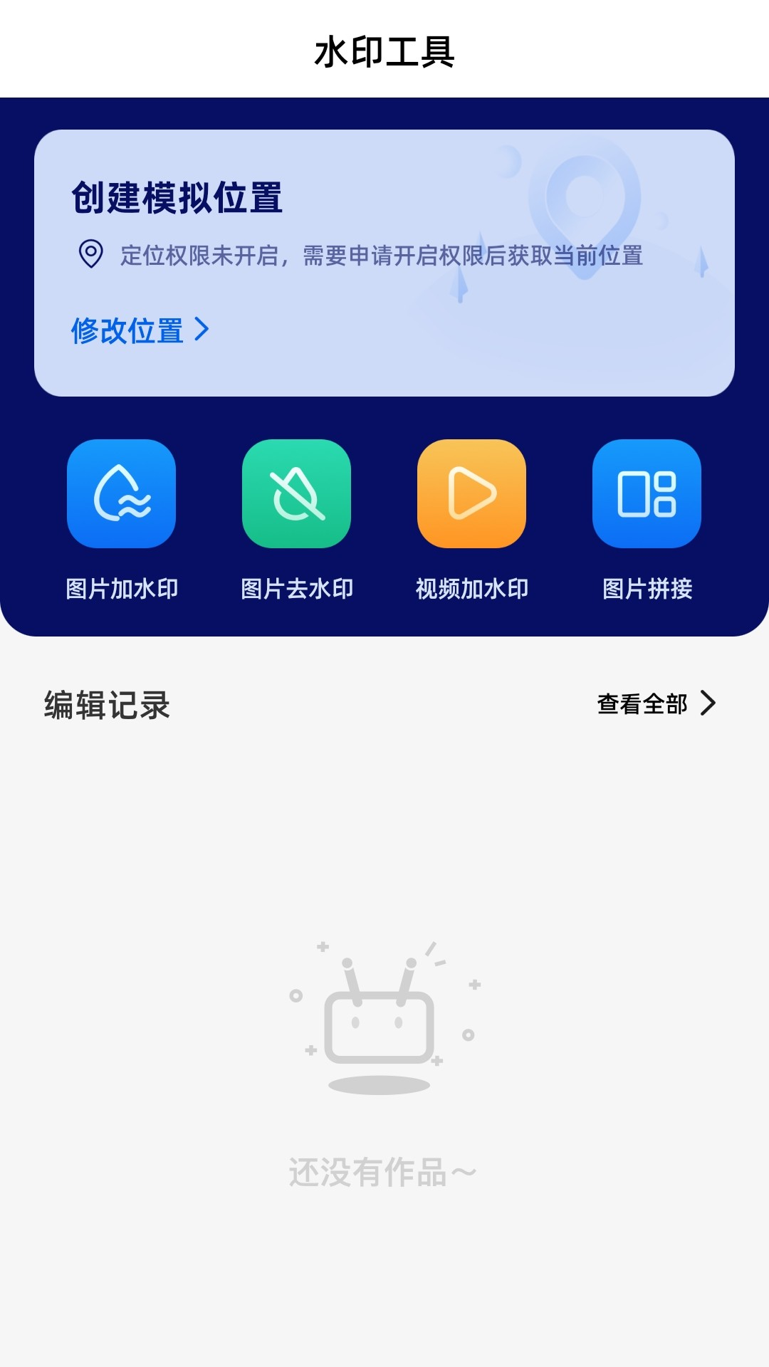 FadeLocation手机软件app截图