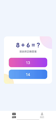 算术小达人手机软件app截图