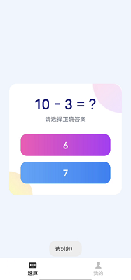算术小达人手机软件app截图