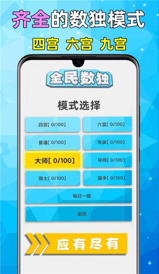 全民数独 免费版手游app截图