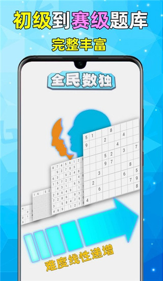 全民数独 免费版手游app截图