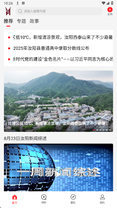 汝阳融媒手机软件app截图