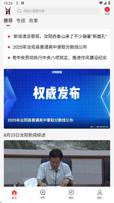 汝阳融媒手机软件app截图