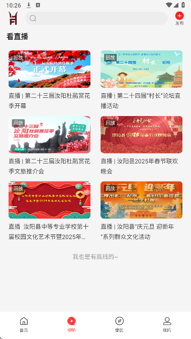 汝阳融媒手机软件app截图