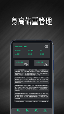 身高体重计算器app手机软件app截图