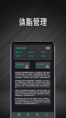 身高体重计算器app手机软件app截图