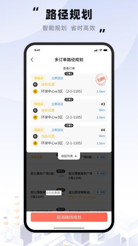 趣来达骑士手机软件app截图