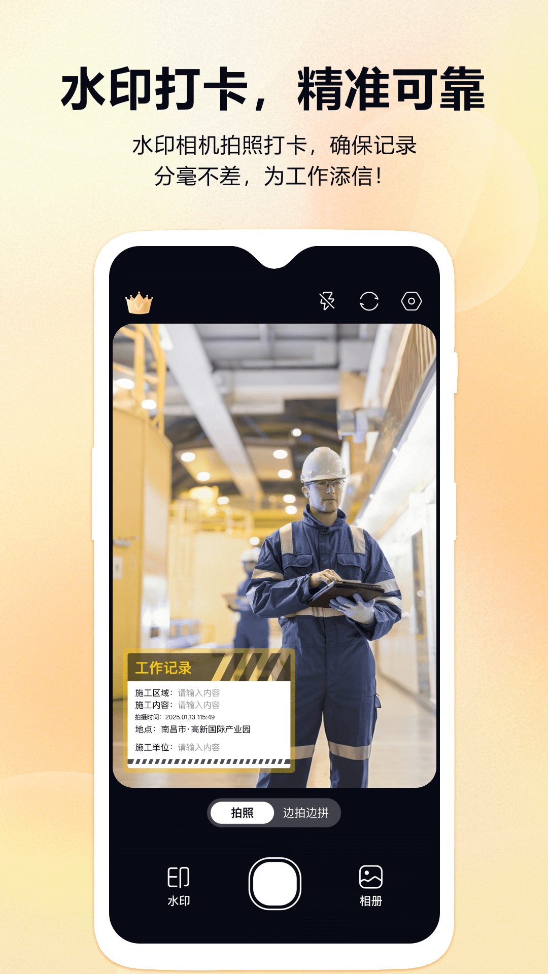 真实时间水印相机考勤打卡手机软件app截图