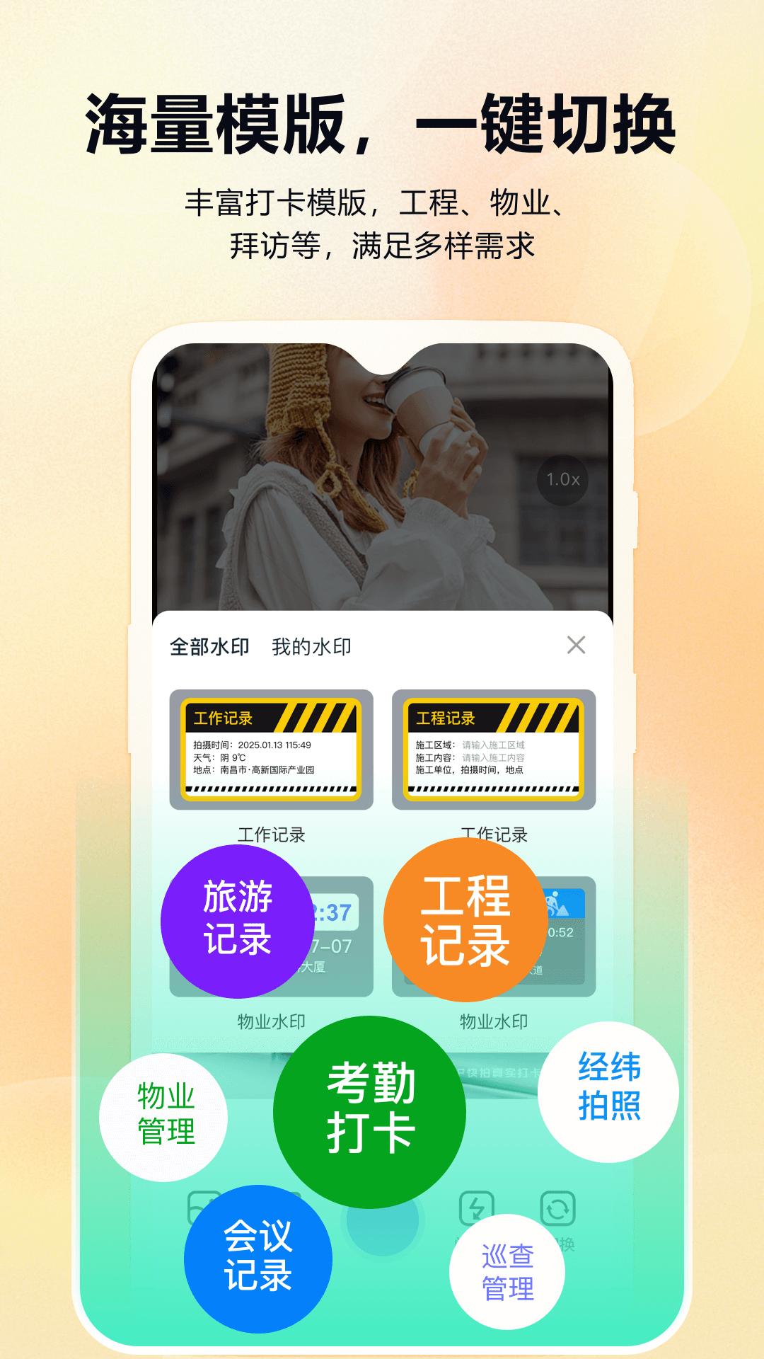 真实时间水印相机考勤打卡手机软件app截图
