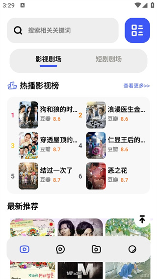 六翼短剧手机软件app截图