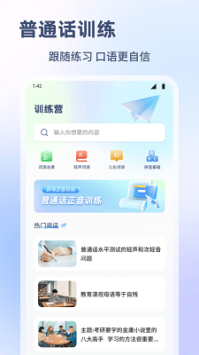 普通话测试练习手机软件app截图