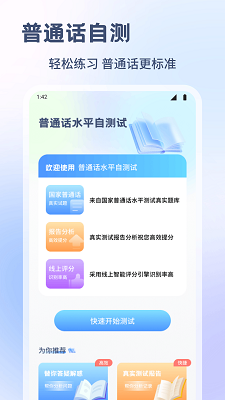 普通话测试练习手机软件app截图