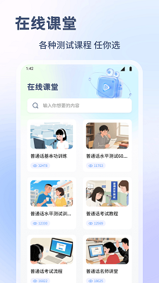 普通话测试练习手机软件app截图