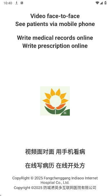 英多医生端手机软件app截图