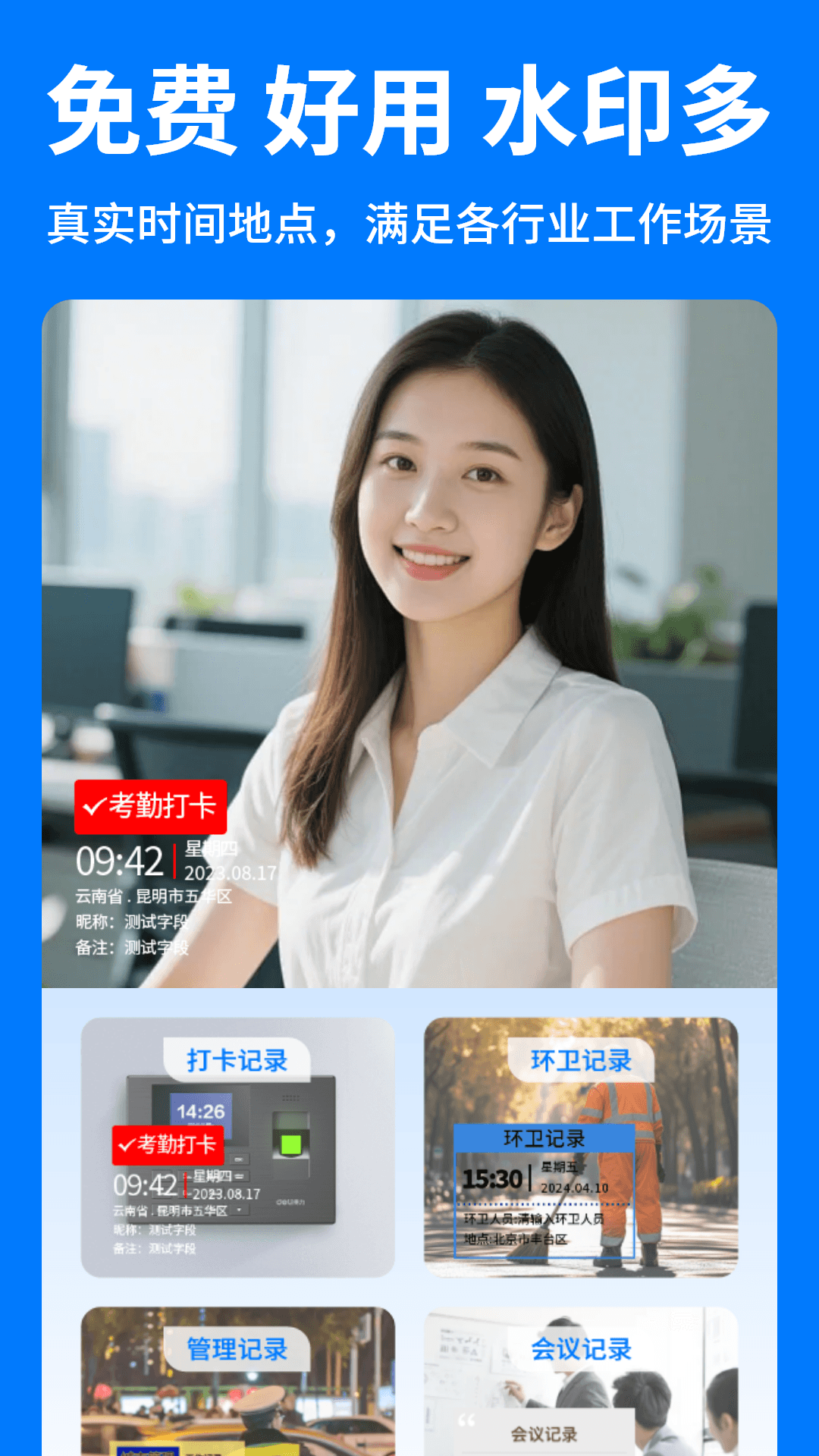 水印拍照软件手机软件app截图