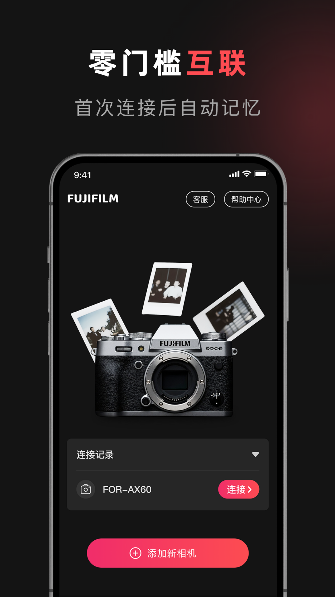 爱富士相机手机软件app截图