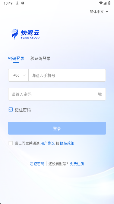 快鹭云手机软件app截图
