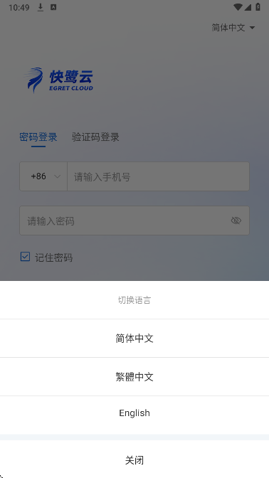 快鹭云手机软件app截图