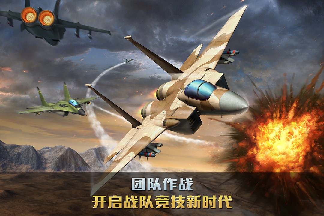 空战争锋 官方正版手游app截图