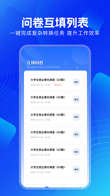 问卷调查手机软件app截图