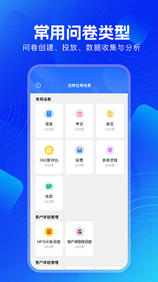 问卷调查手机软件app截图
