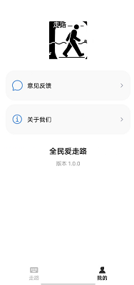 全民爱走路手机软件app截图