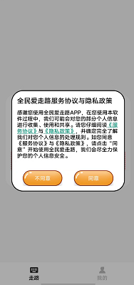 全民爱走路手机软件app截图