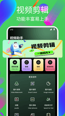 迅捷剪辑大师手机软件app截图